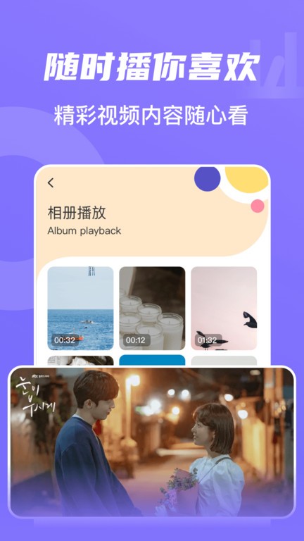 山海视频免费追剧2024正版 v1.10 安卓纯净版 2