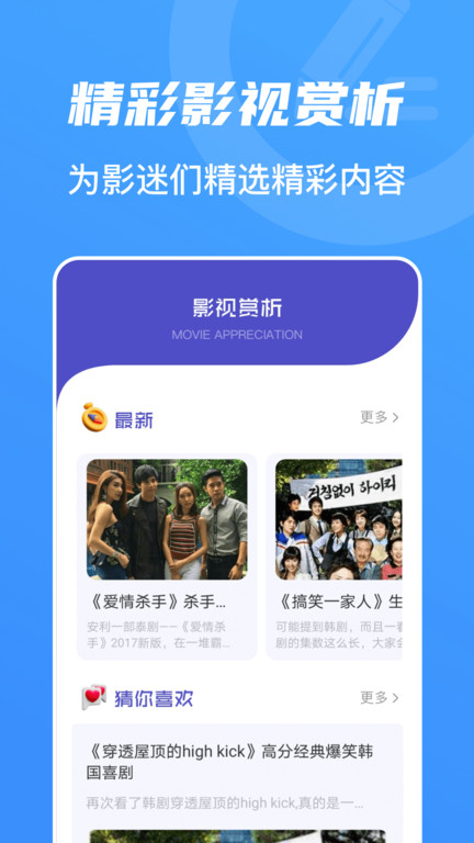 山海视频免费追剧app