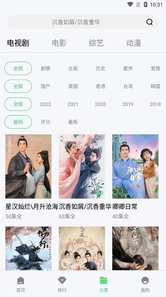 山海视频免费追剧 v1.6.1 安卓无广告版 2