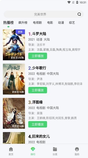 山海视频免费追剧 v1.6.1 安卓无广告版 1