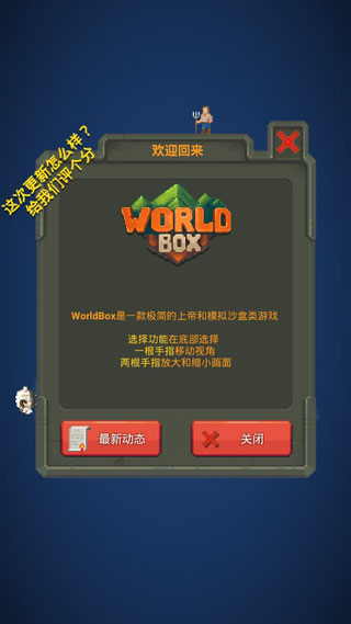 worldbox世界盒子