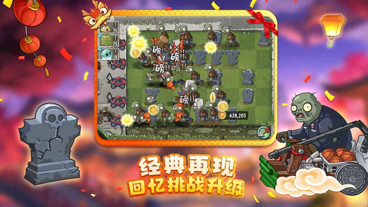 植物大战僵尸2中文手机版