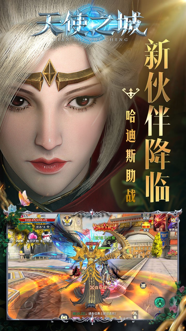天使之城破防系统完整版