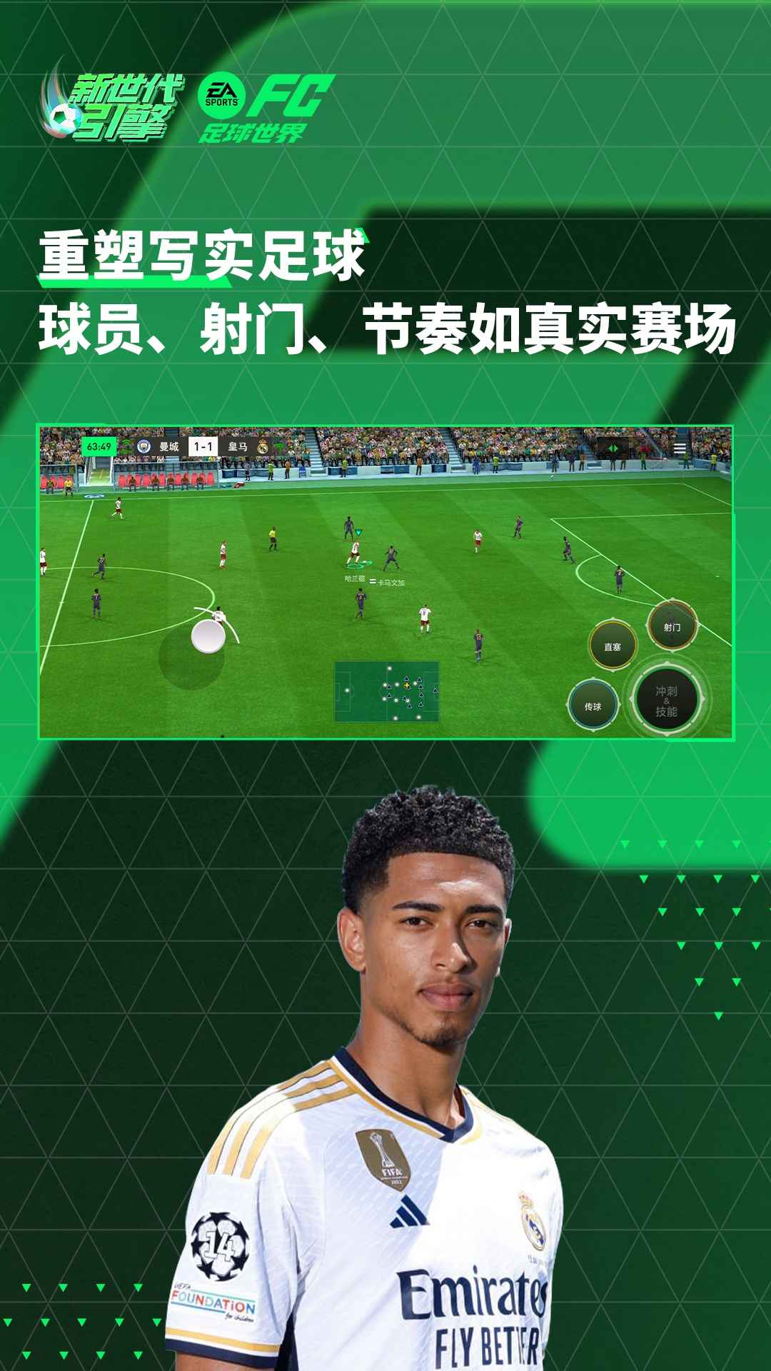 fifa足球世界国际服