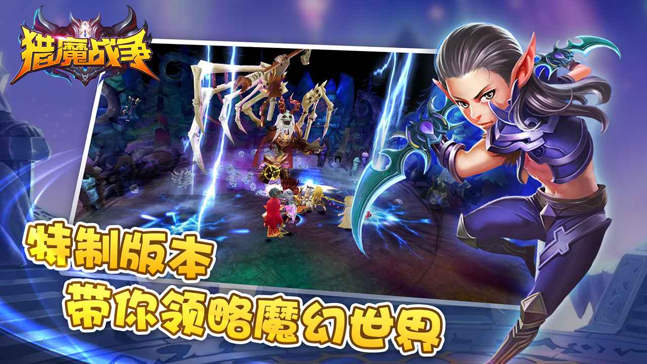 猎魔战争手游