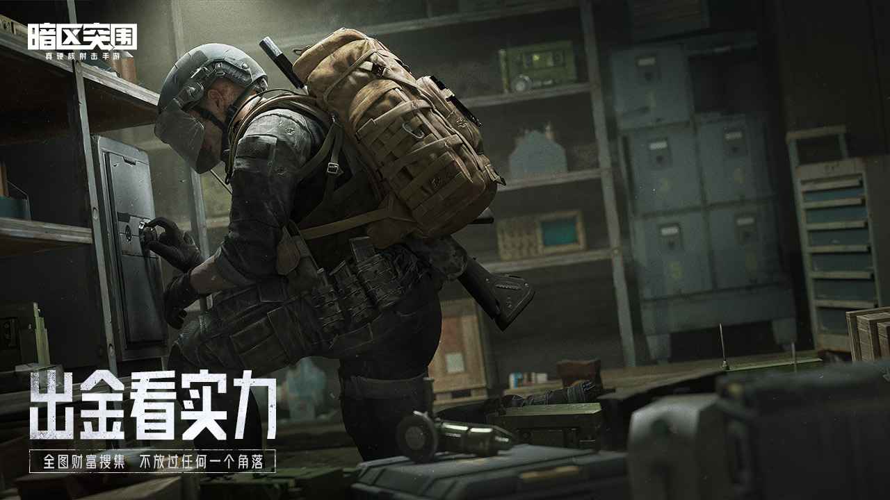 暗区突围国际服中文版