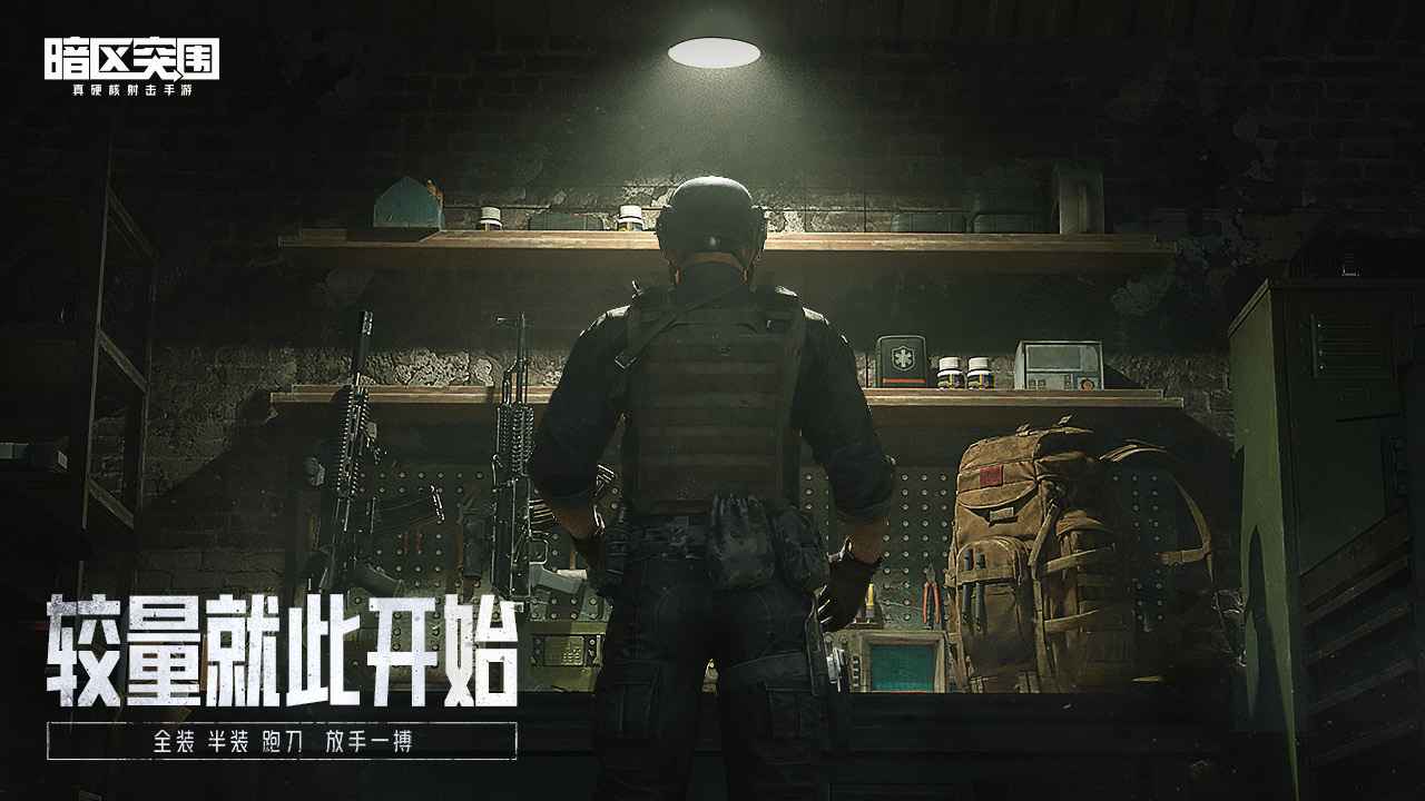 暗区突围国际服中文版