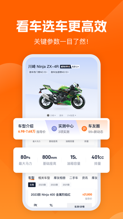 机车圈最新版