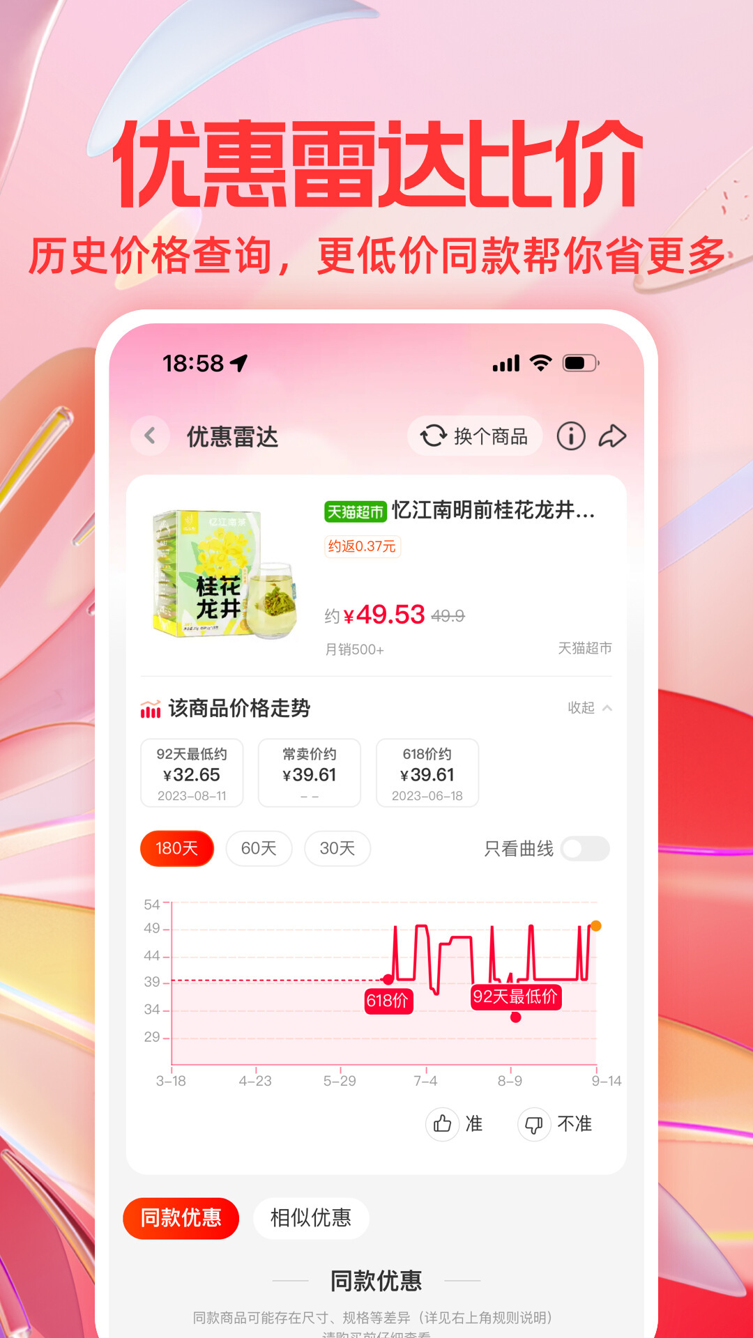 一淘立减