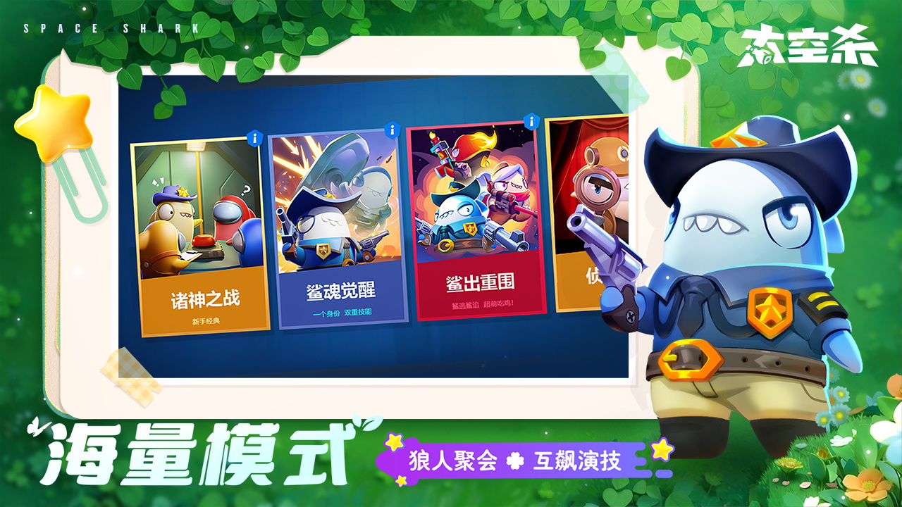 太空杀官方版