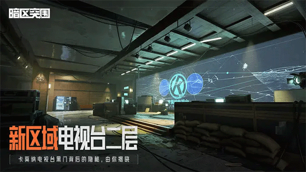 暗区突围官方版