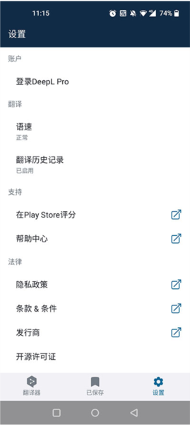 DeepL翻译器