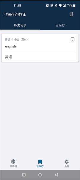 DeepL翻译器图片4
