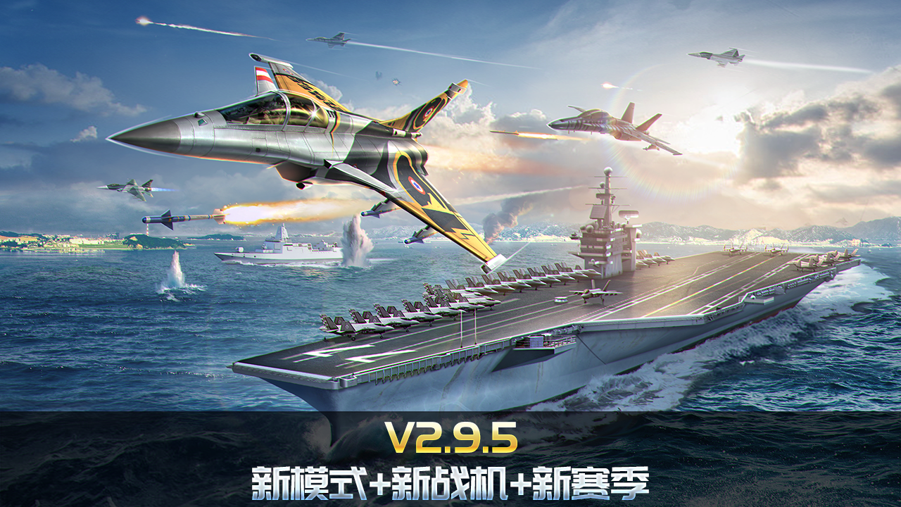 空战争锋