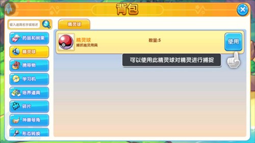 口袋妖怪复刻（口袋之旅）5