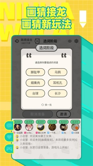 腾讯你画我猜