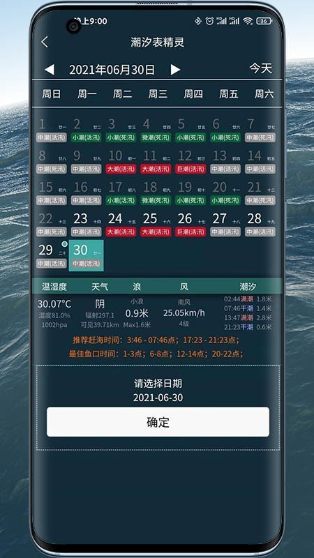 潮汐表精灵截图2