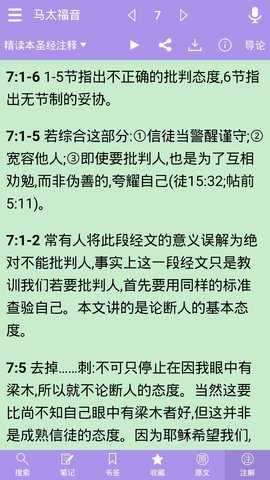 精读圣经官方版