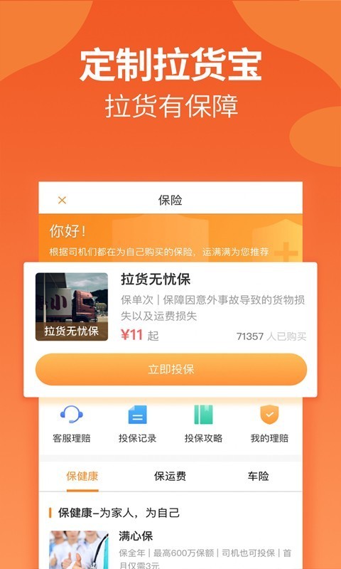 运满满司机端截图4