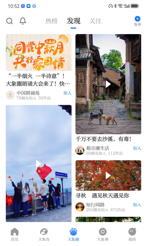大象新闻免费版