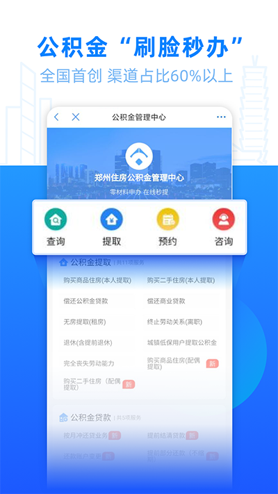 郑好办官方版