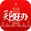 郑好办官方版
