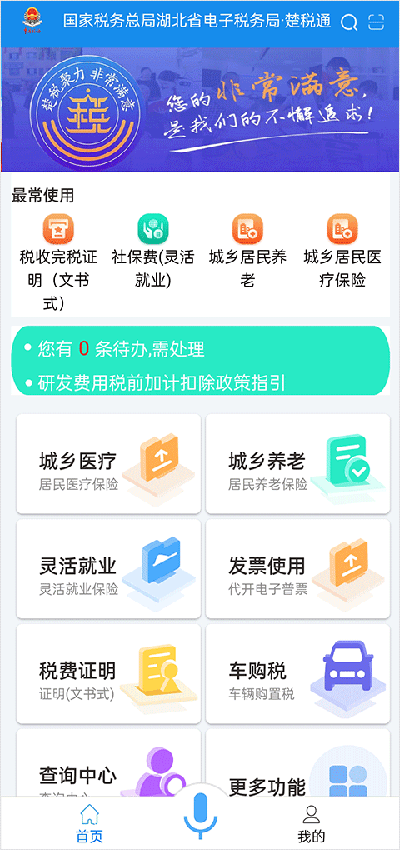 湖北楚税通
