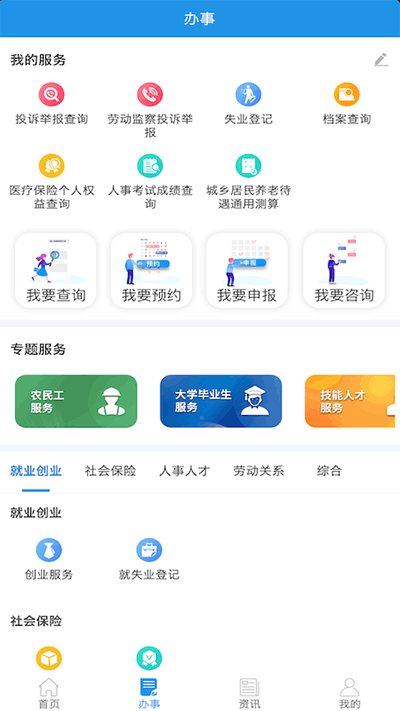 四川人社在线公共服务平台