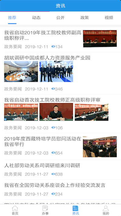 四川人社在线公共服务平台