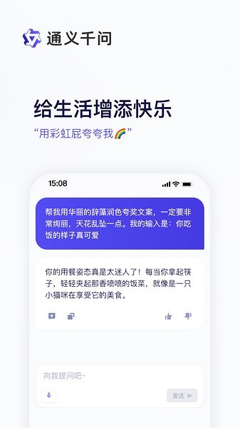 通义千问 v3.0.0 安卓版