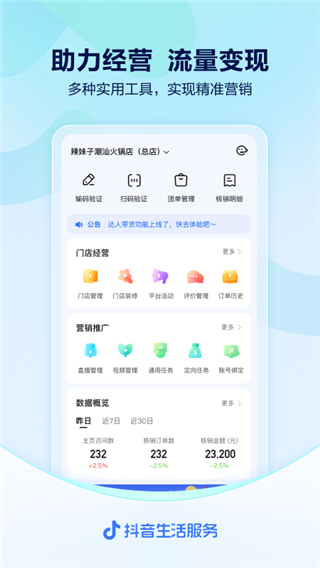 抖音来客官方版