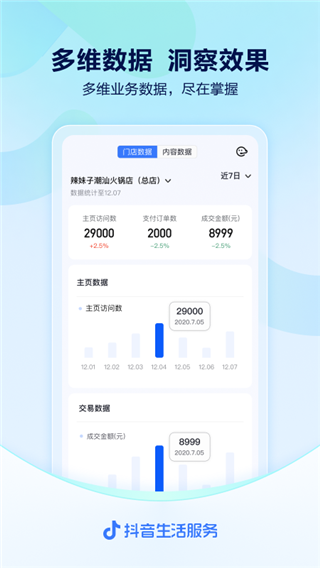抖音来客官方版