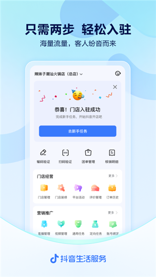 抖音来客官方版