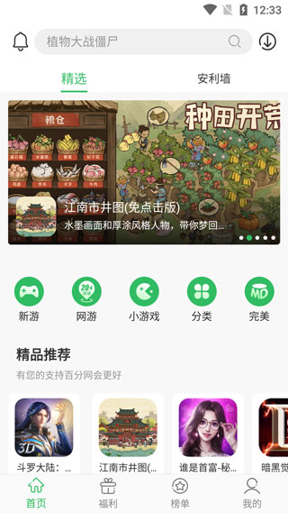 百分网游戏网盒官方正版
