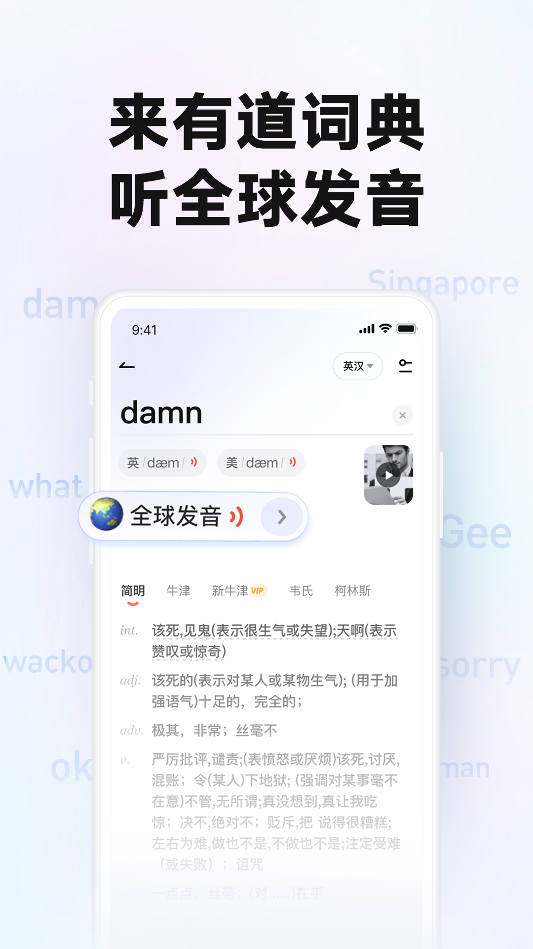 有道词典
