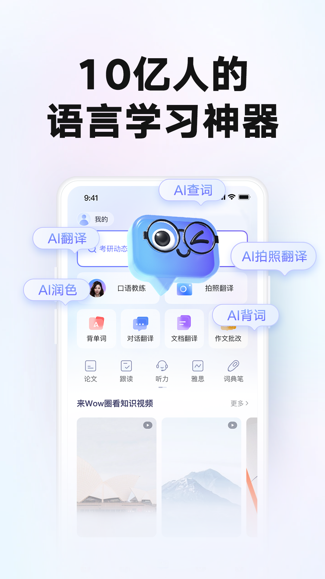 有道词典