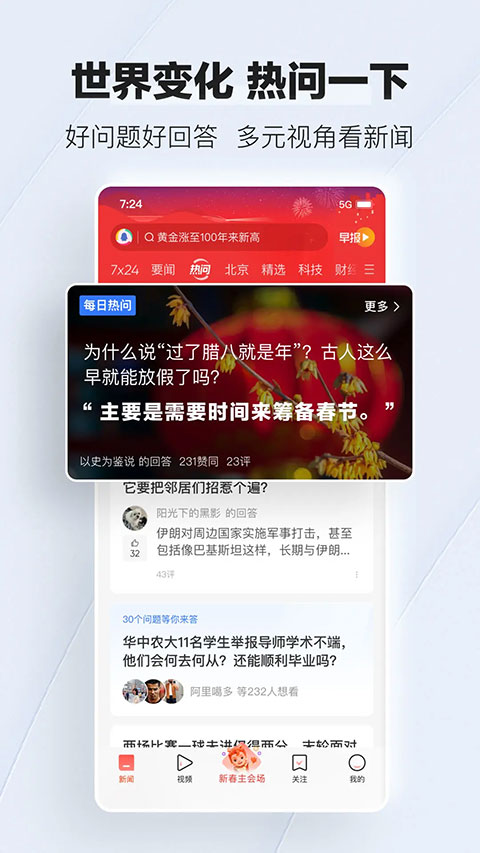 腾讯新闻最新版