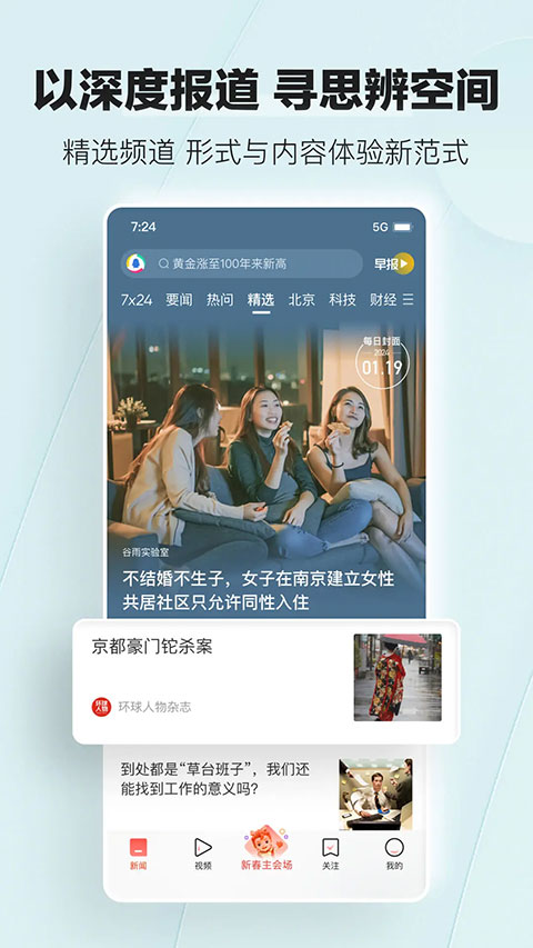 腾讯新闻最新版