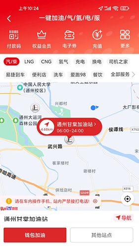 易捷加油官方版
