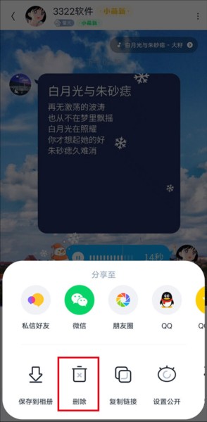 回森怎么删除作品图片3