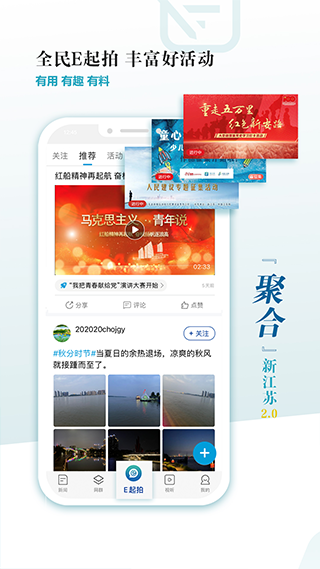 新江苏新闻客户端