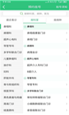 中肿掌上就医