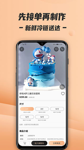 Tikcake蛋糕