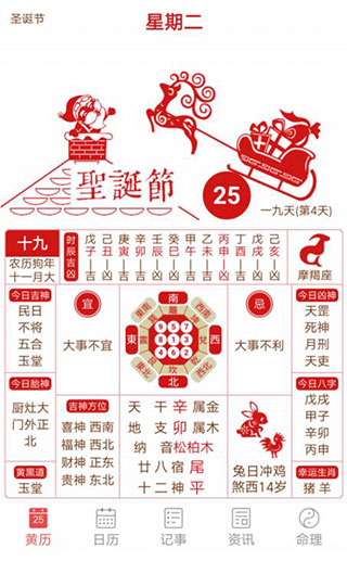吉历万年历app