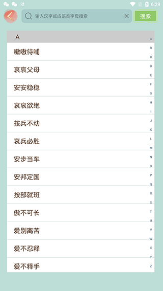 成语小秀才旧版