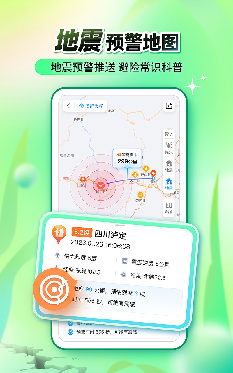 墨迹天气精准版