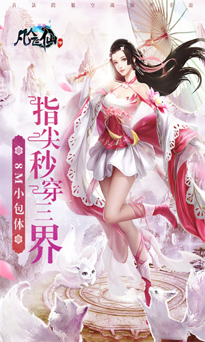 凡人飞仙传BT果盘版
