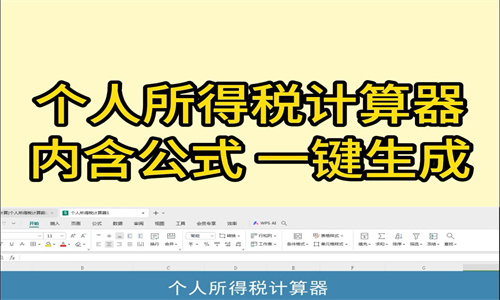一键个税查询