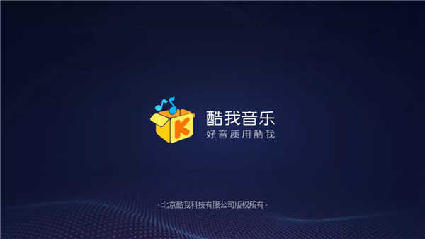 酷我音乐车载版