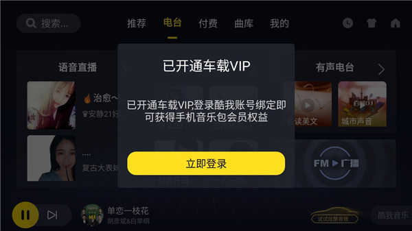 酷我音乐车载版